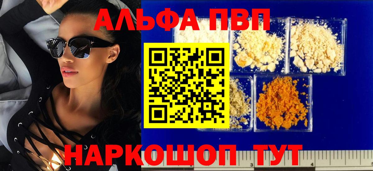 A-PVP VHQ Энгельс