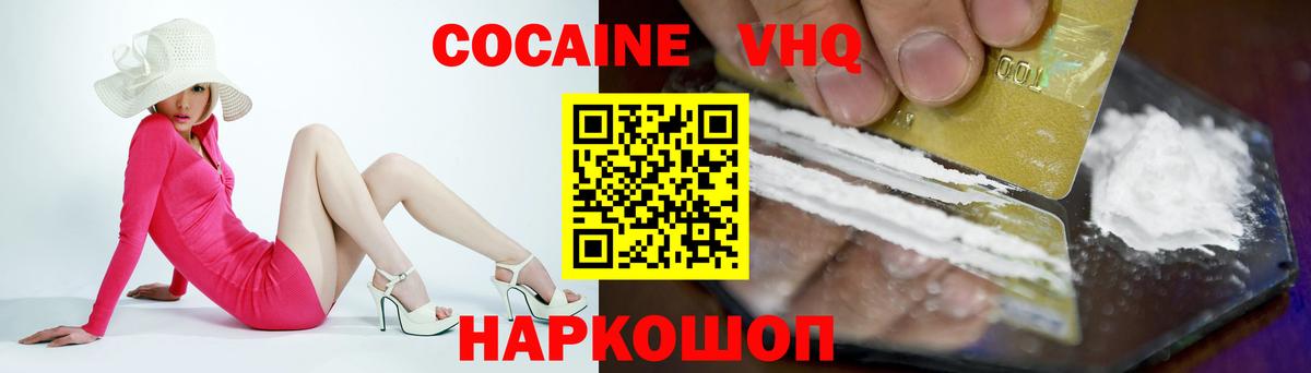 КОКАИН VHQ Энгельс