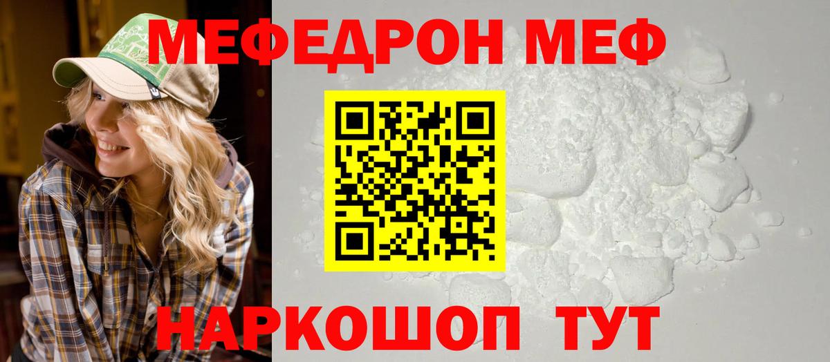 Меф  Вход с VPN  Энгельс  Меф кристаллы  МЯУ-МЯУ mephedrone 